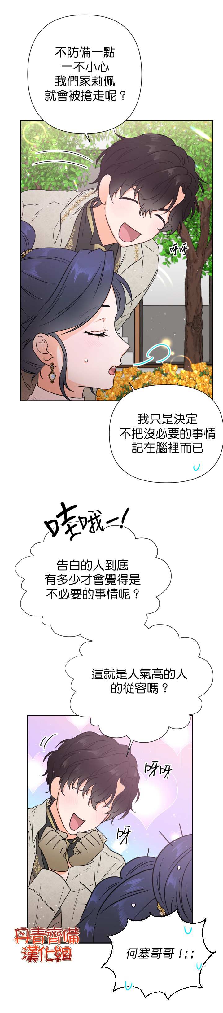 《Lady Baby》第116话 第14页