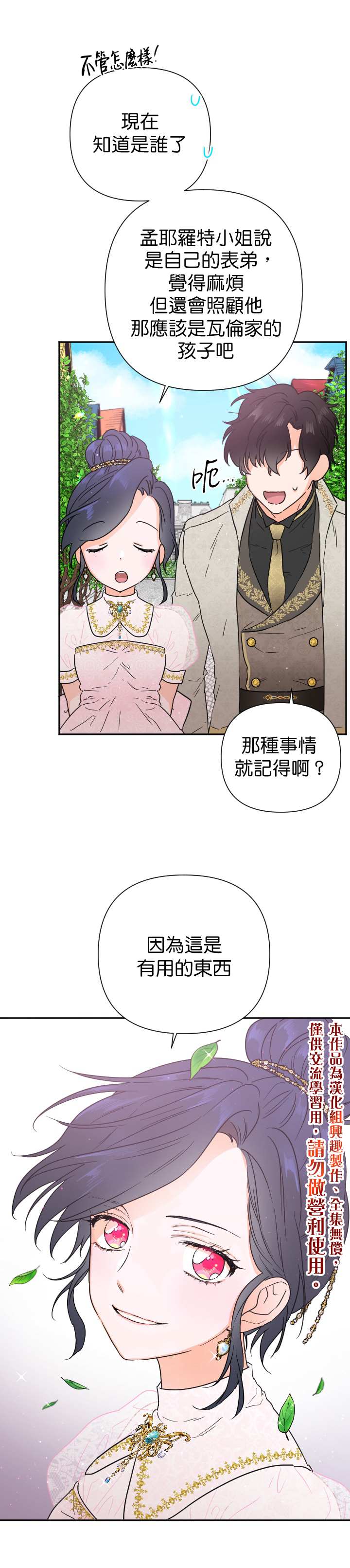 《Lady Baby》第116话 第15页