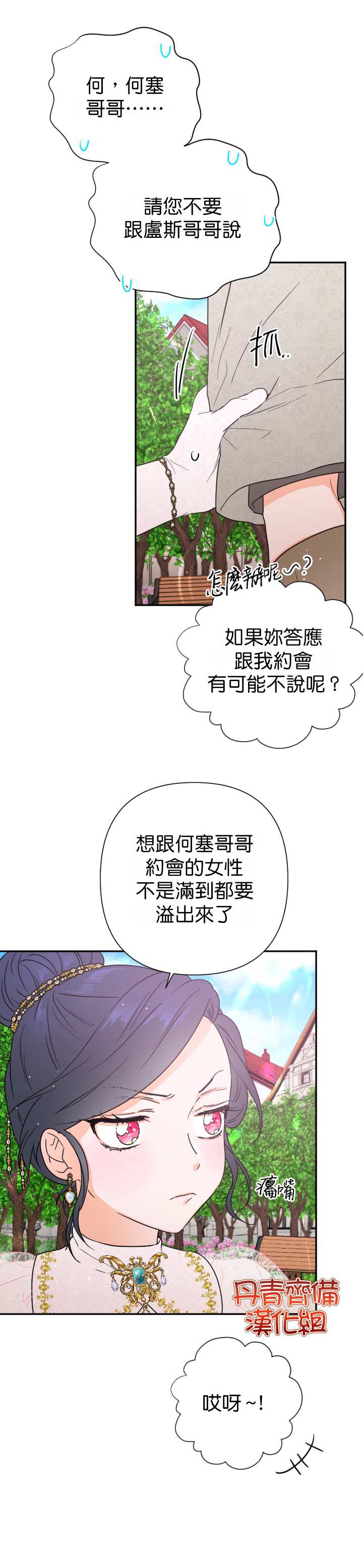 《Lady Baby》第116话 第19页