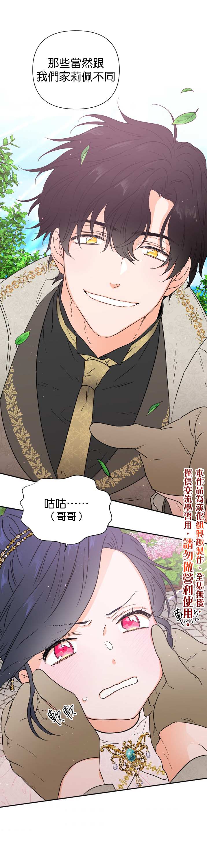 《Lady Baby》第116话 第20页