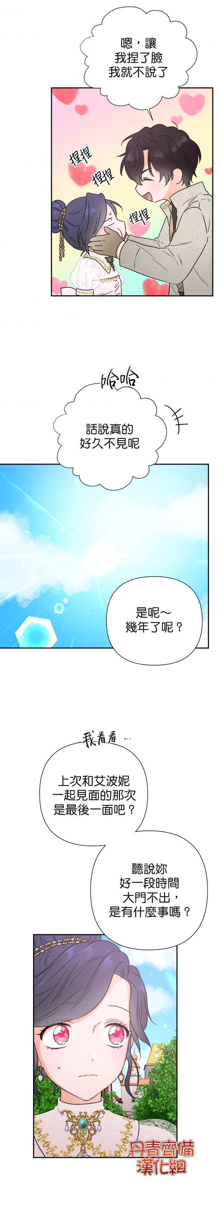 《Lady Baby》第116话 第21页