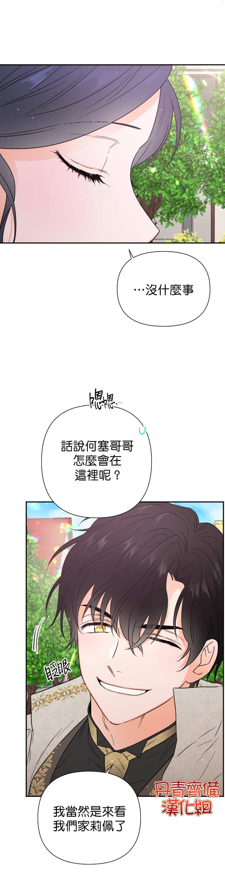 《Lady Baby》第116话 第23页