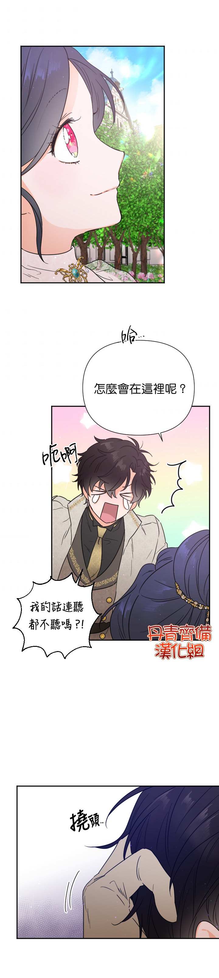 《Lady Baby》第116话 第24页