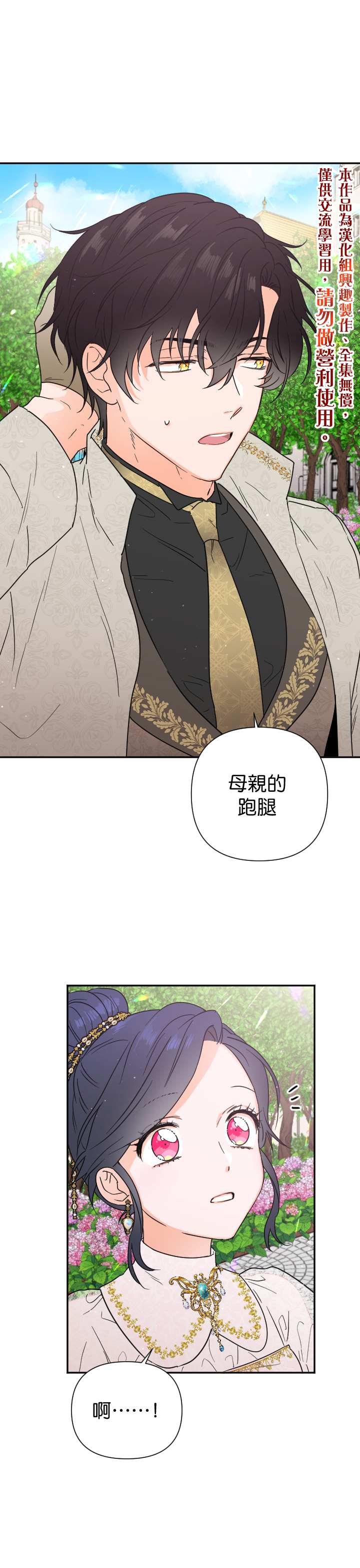 《Lady Baby》第116话 第25页