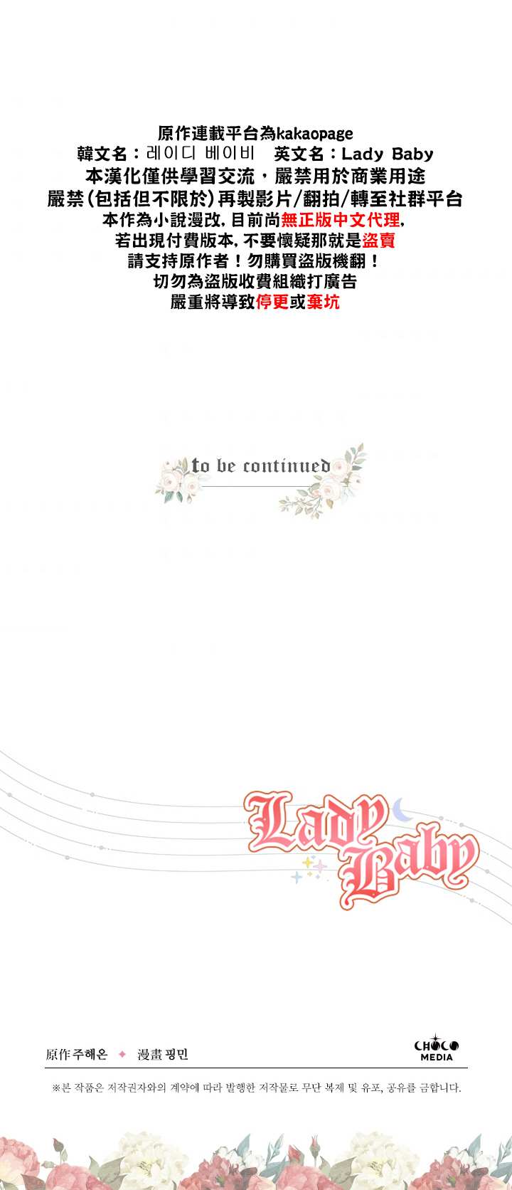 《Lady Baby》第116话 第26页