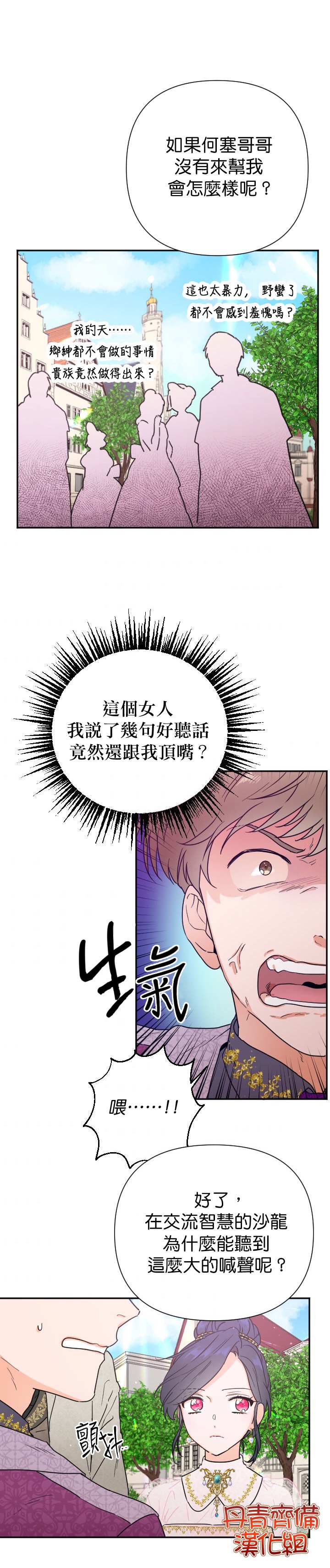《Lady Baby》第116话 第2页