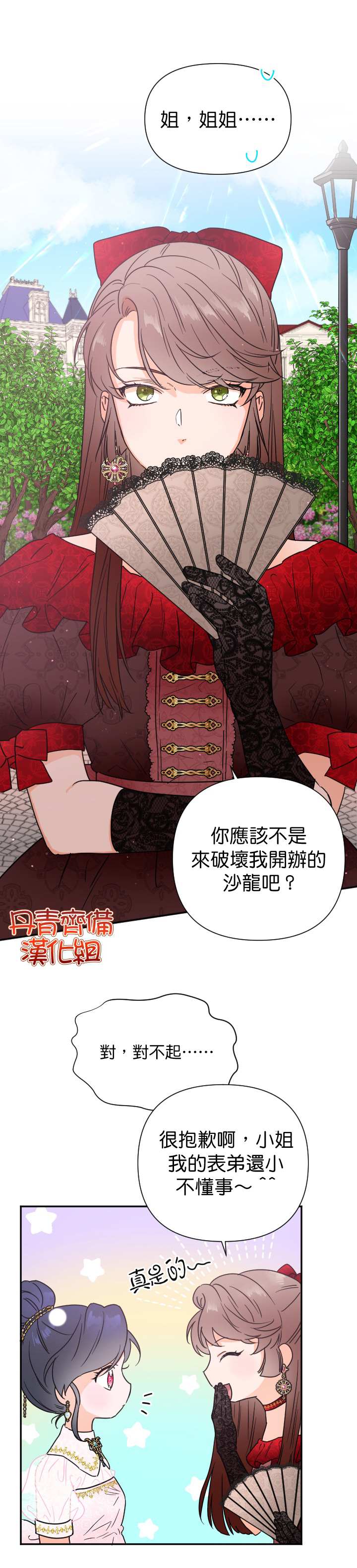 《Lady Baby》第116话 第3页