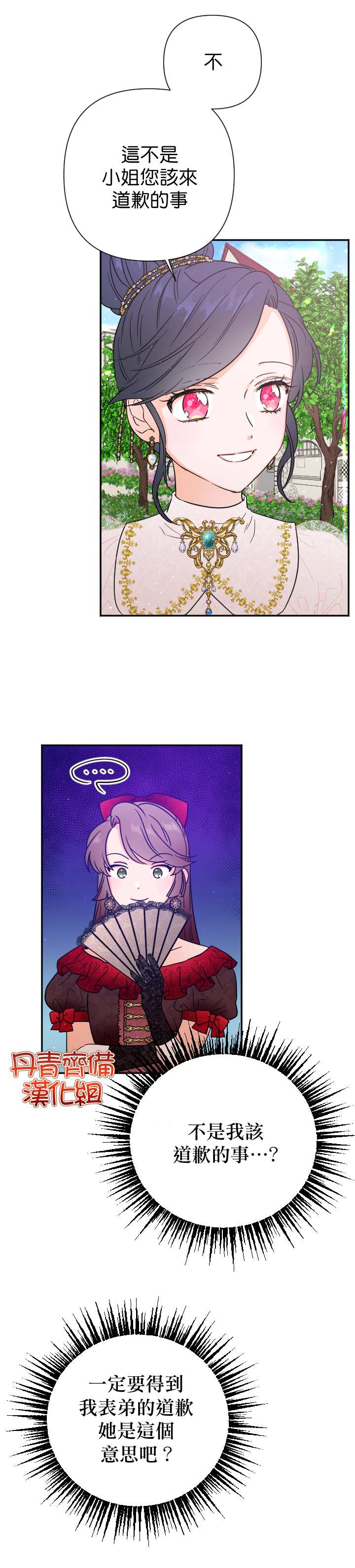 《Lady Baby》第116话 第4页