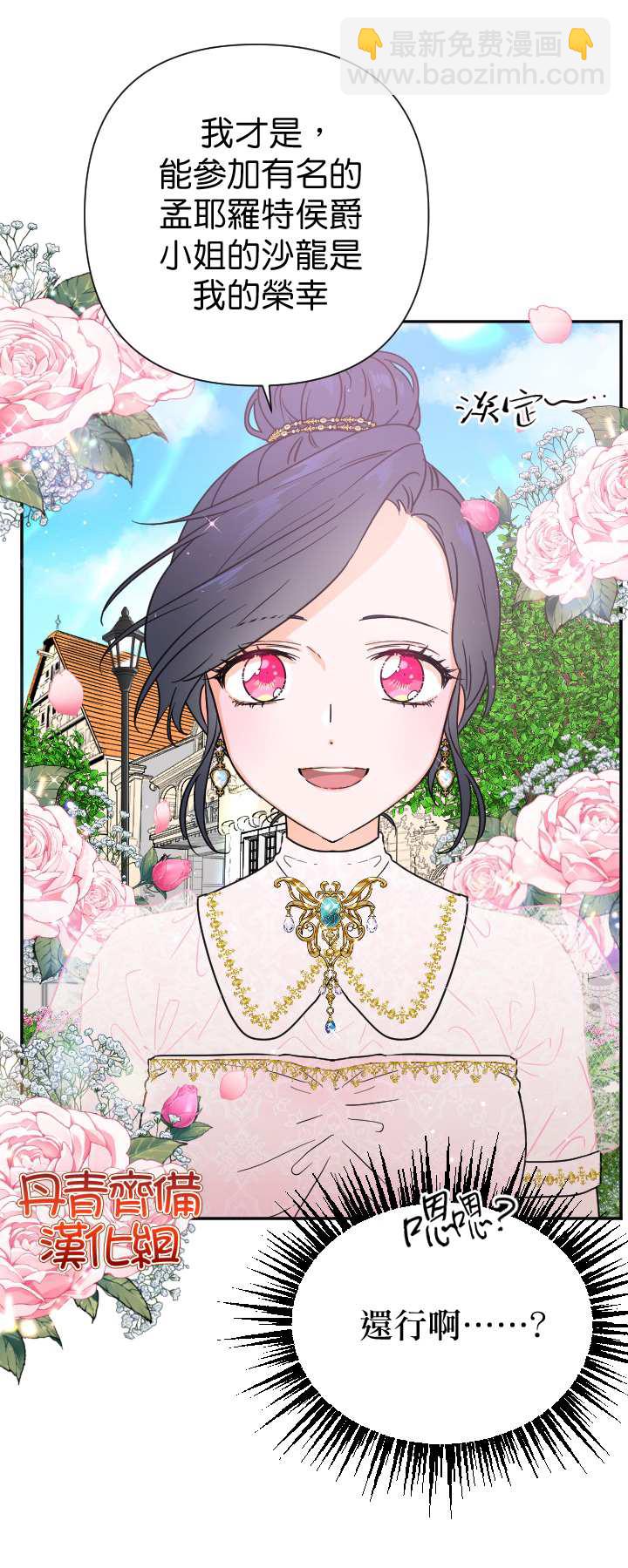 《Lady Baby》第116话 第6页