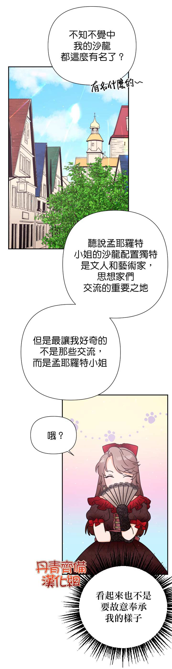 《Lady Baby》第116话 第7页