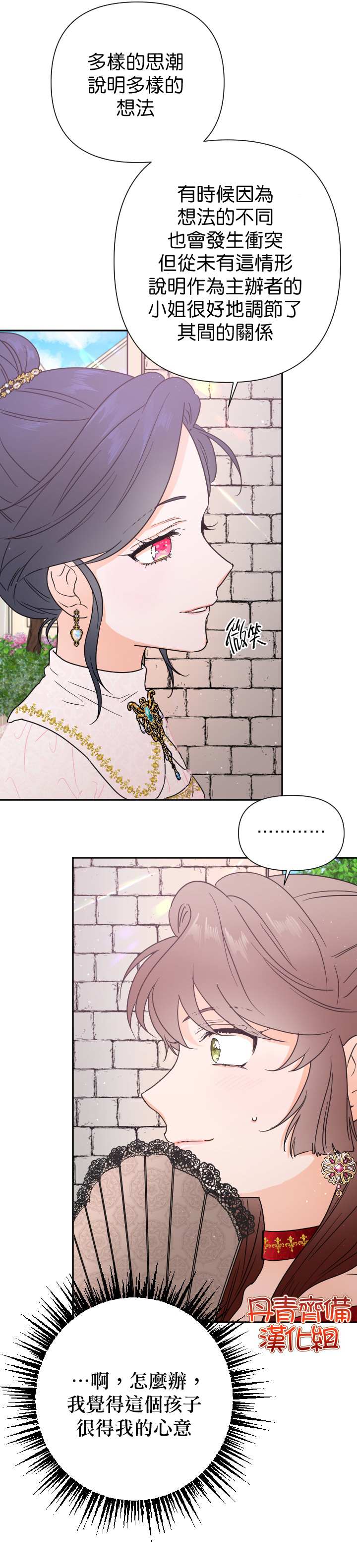 《Lady Baby》第116话 第8页