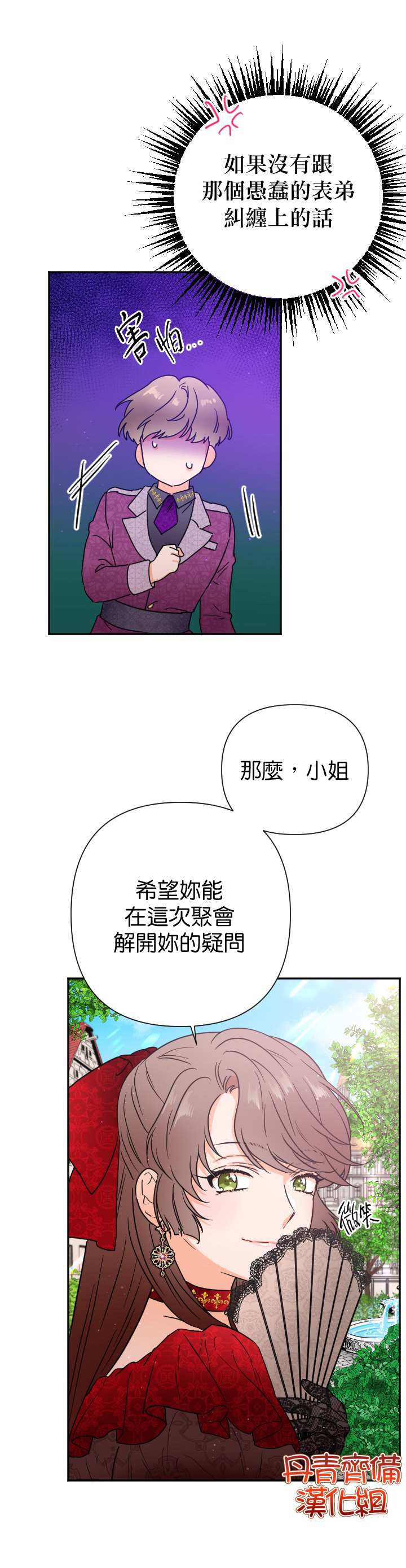 《Lady Baby》第116话 第9页