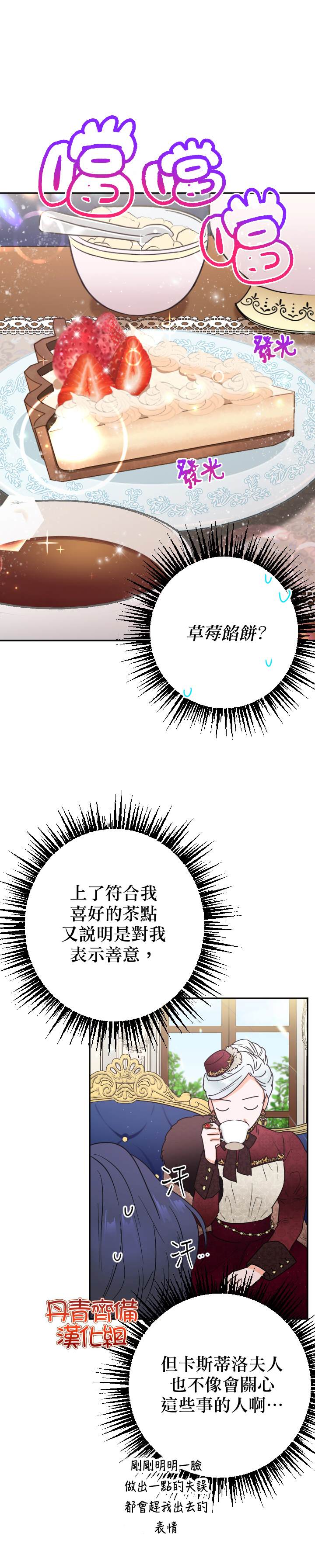 《Lady Baby》第113话 第11页
