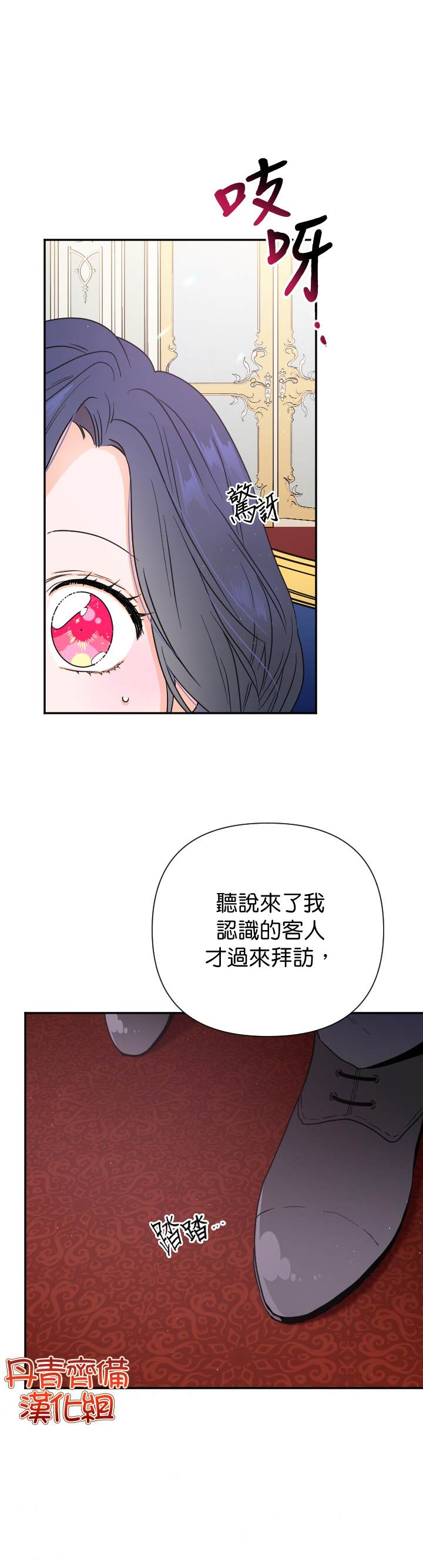 《Lady Baby》第113话 第12页