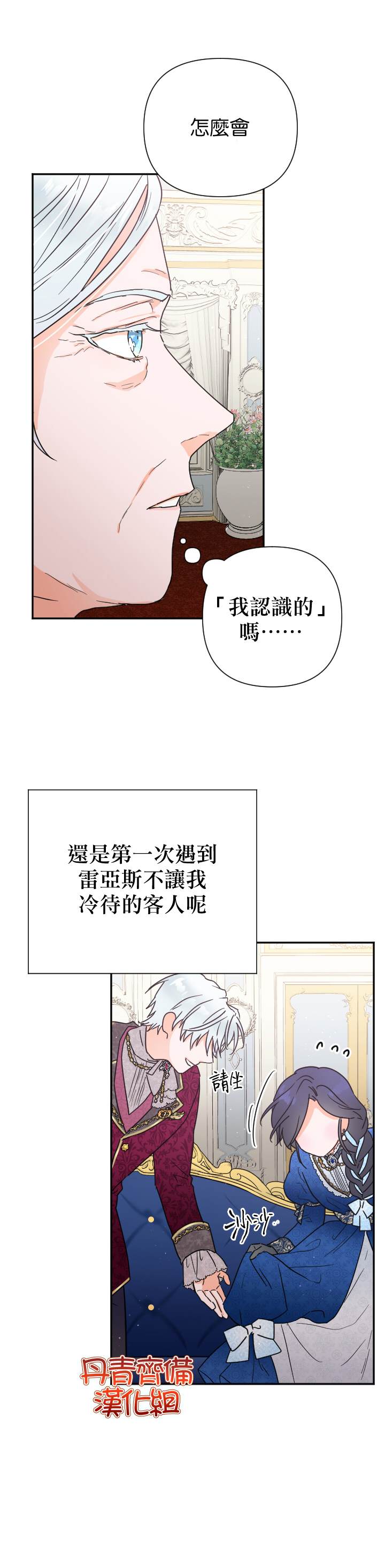《Lady Baby》第113话 第14页