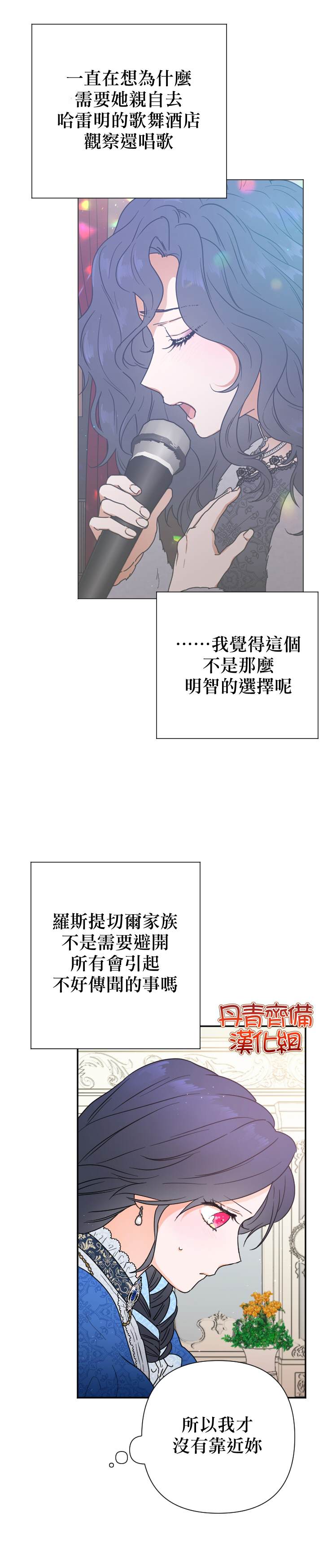 《Lady Baby》第113话 第17页