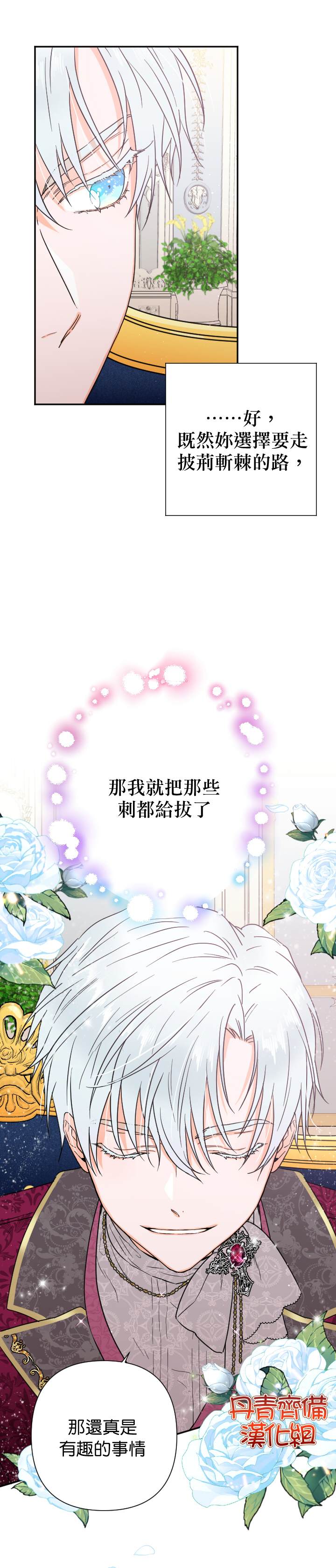 《Lady Baby》第113话 第18页