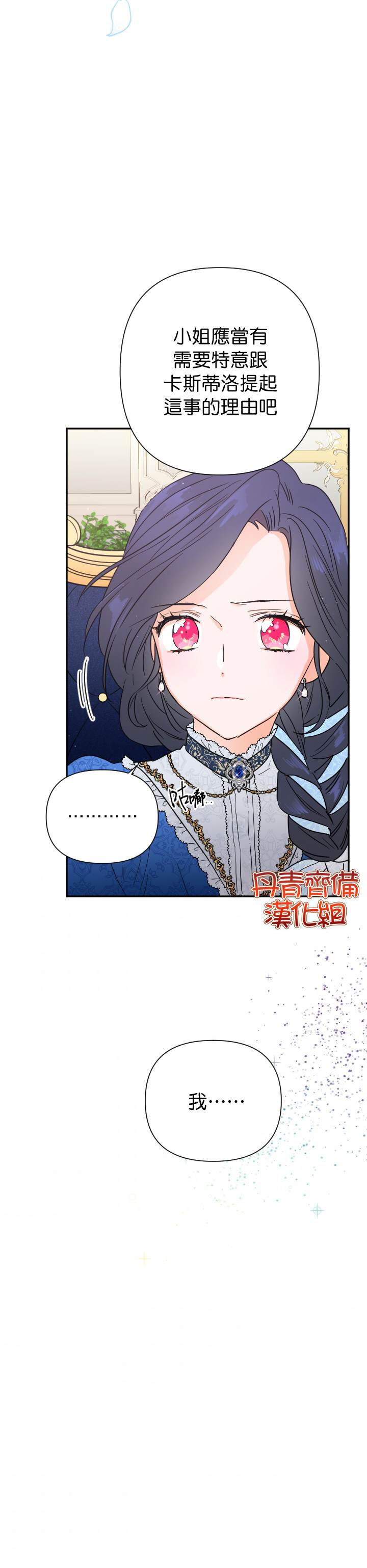 《Lady Baby》第113话 第19页