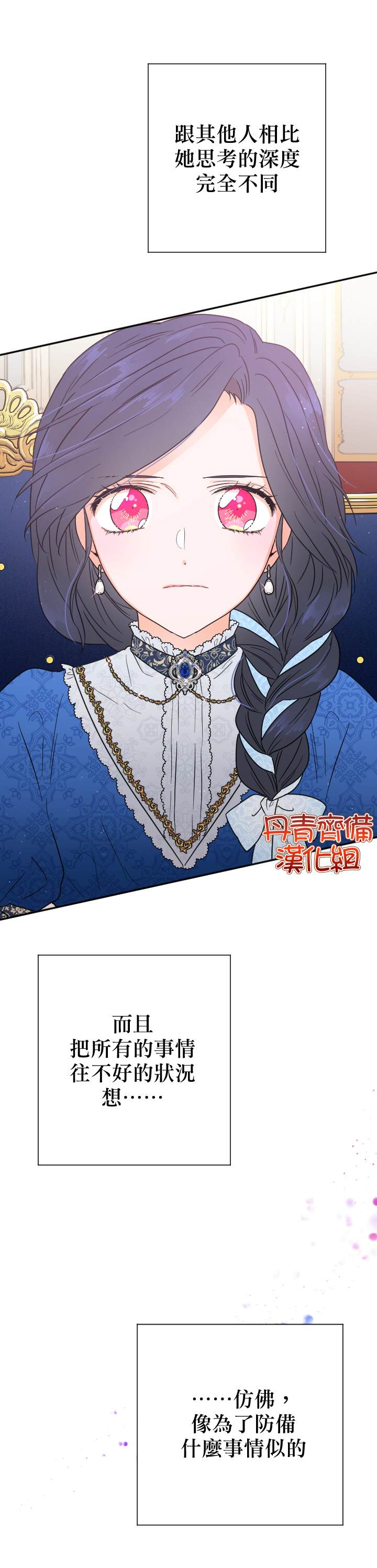 《Lady Baby》第113话 第21页