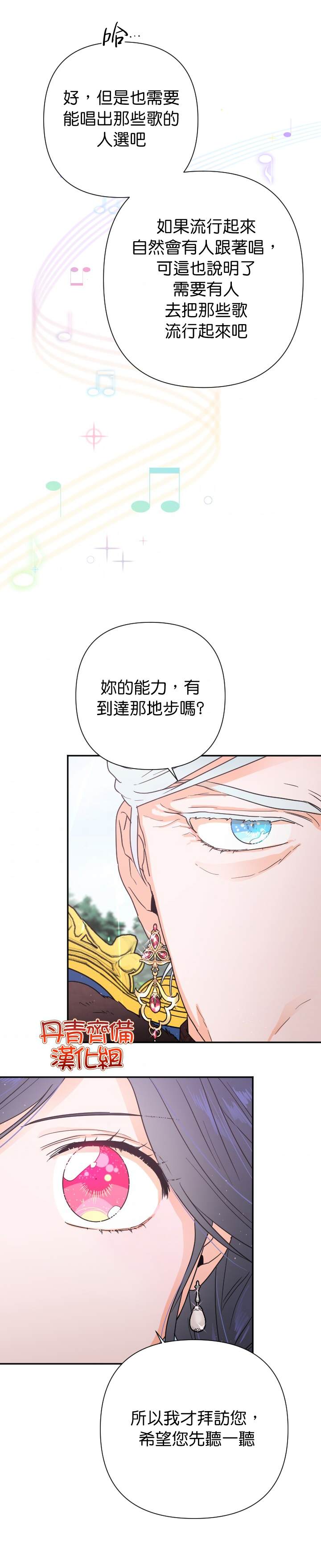 《Lady Baby》第113话 第23页