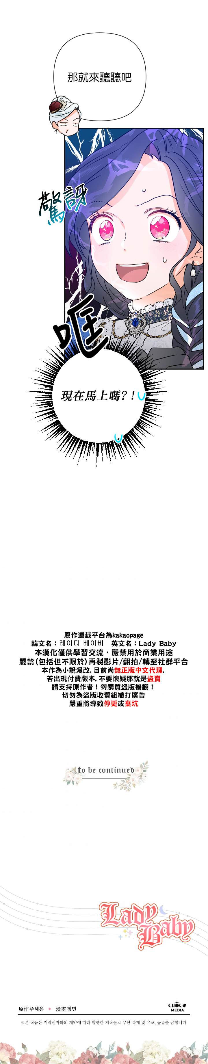 《Lady Baby》第113话 第25页