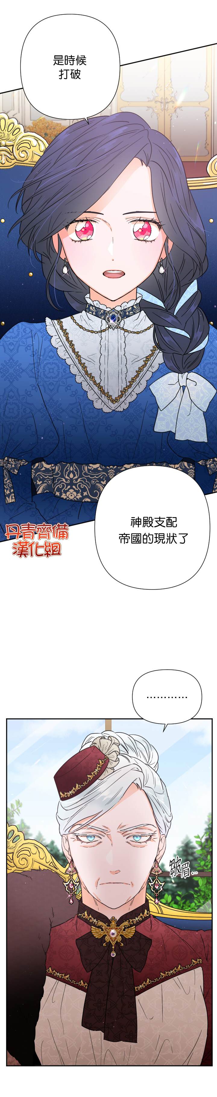 《Lady Baby》第113话 第4页