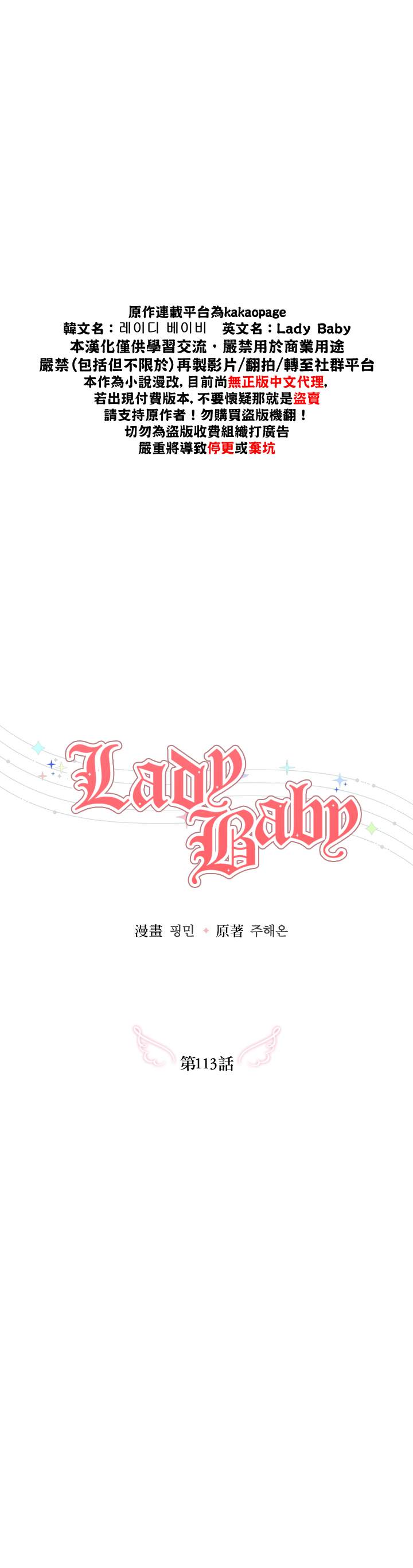 《Lady Baby》第113话 第5页