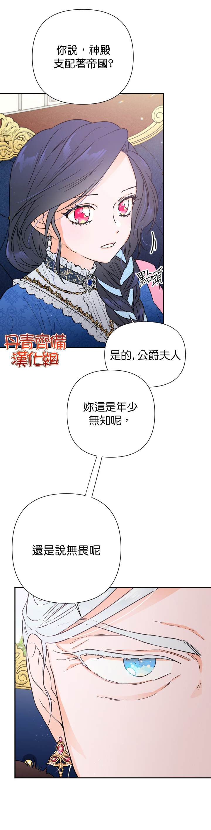 《Lady Baby》第113话 第6页