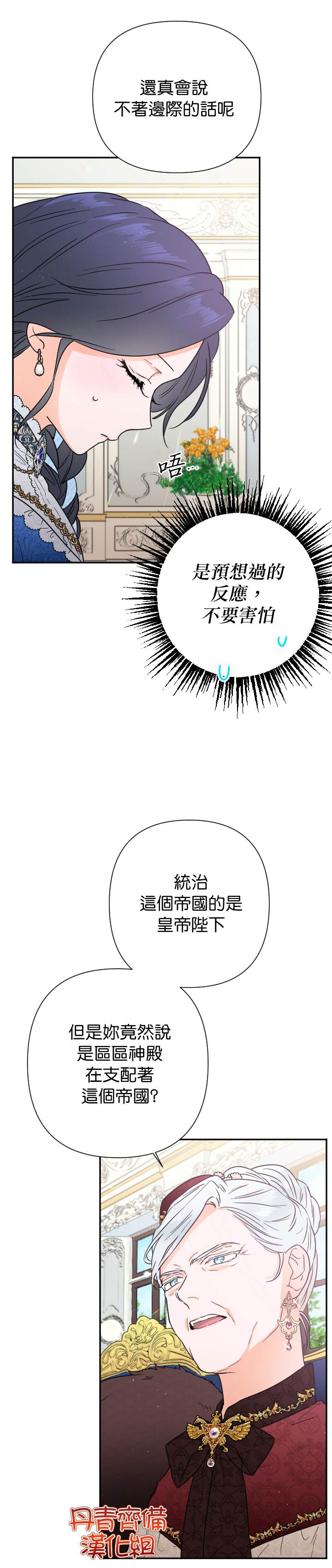《Lady Baby》第113话 第7页