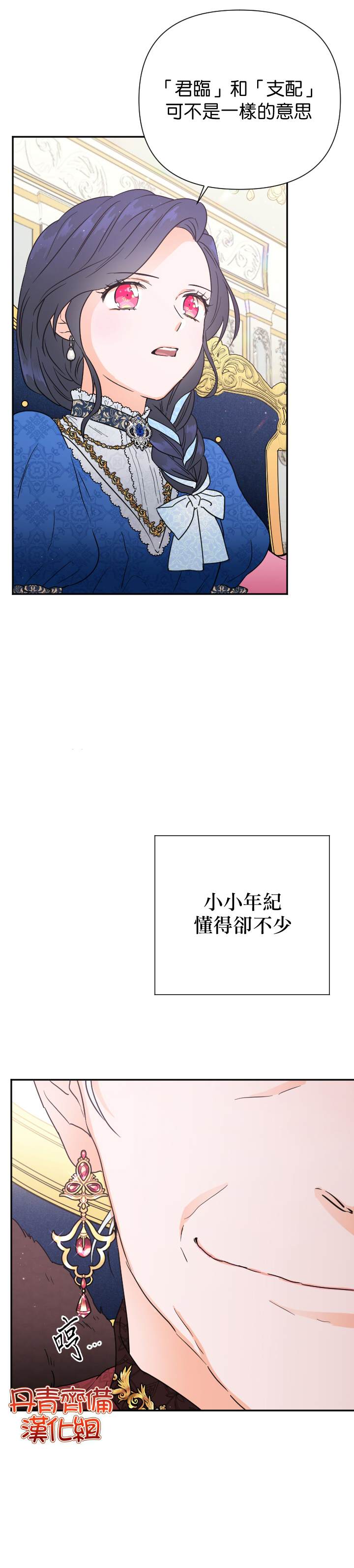《Lady Baby》第113话 第8页