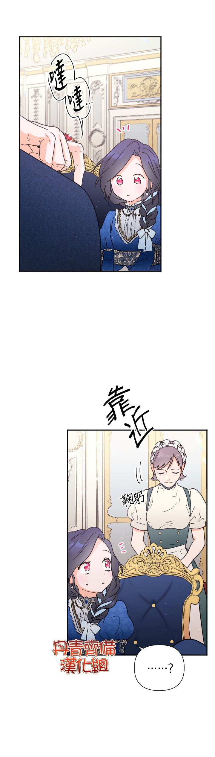 《Lady Baby》第113话 第9页