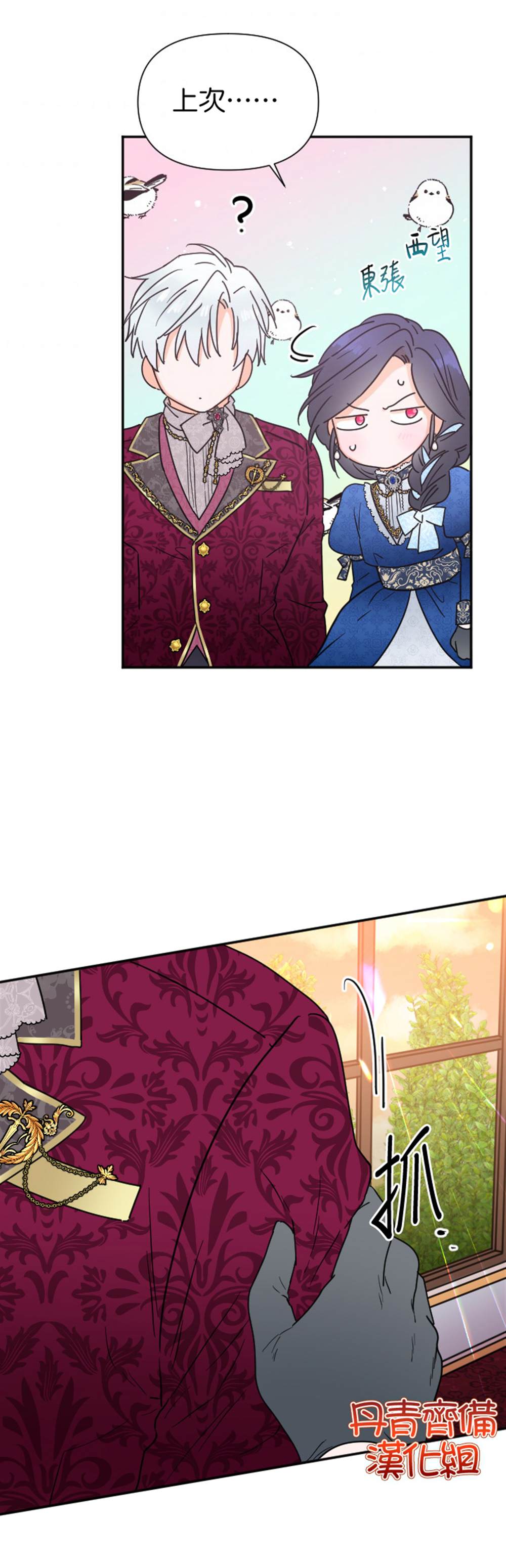 《Lady Baby》第114话 第12页