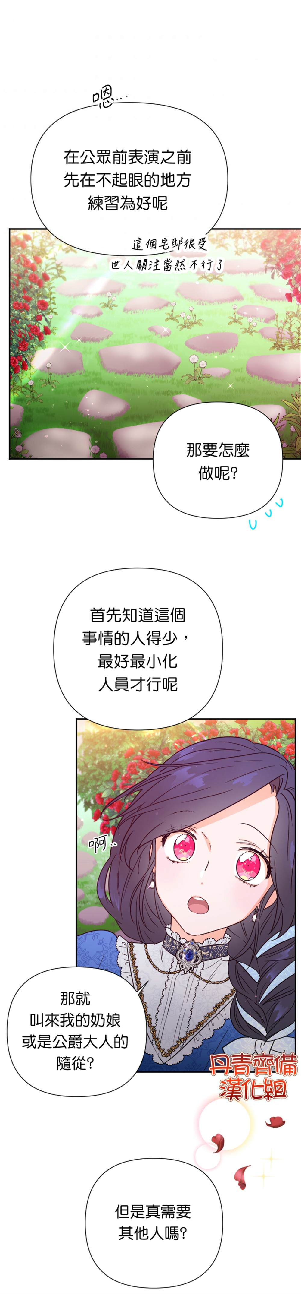 《Lady Baby》第114话 第16页