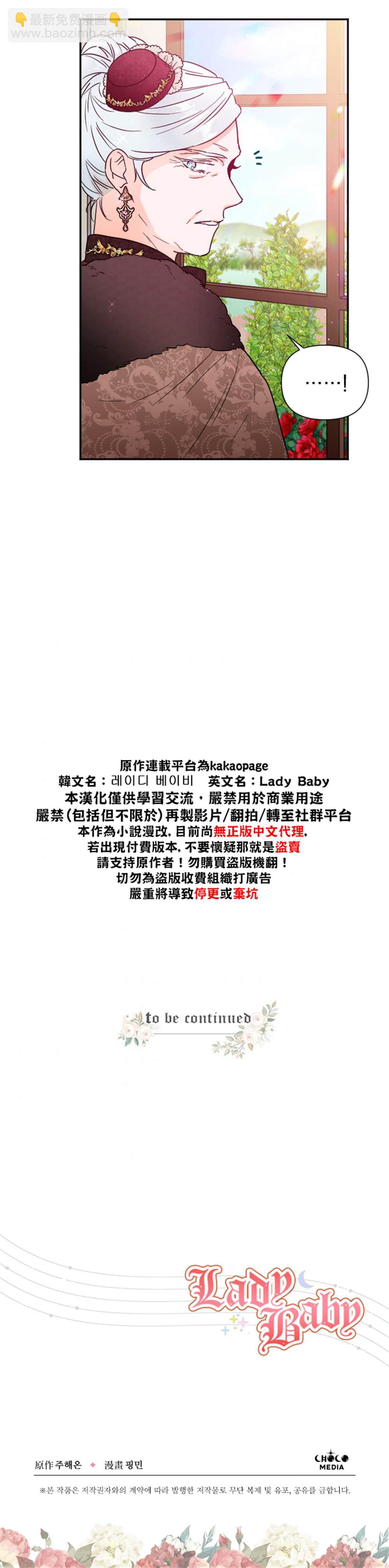 《Lady Baby》第114话 第23页