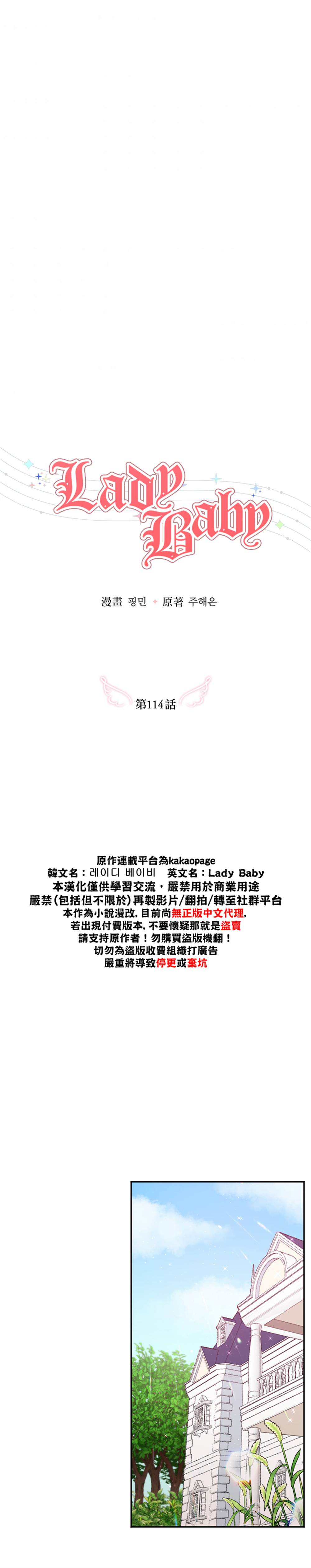 《Lady Baby》第114话 第2页