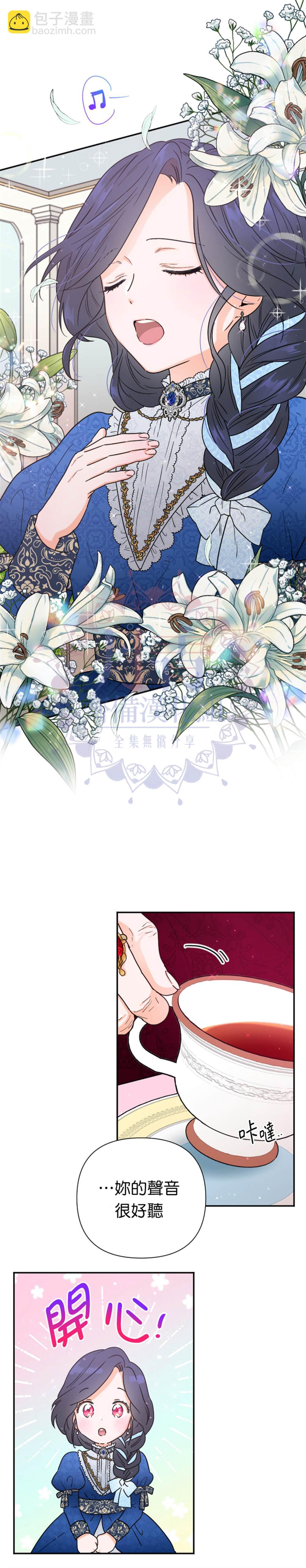 《Lady Baby》第114话 第7页