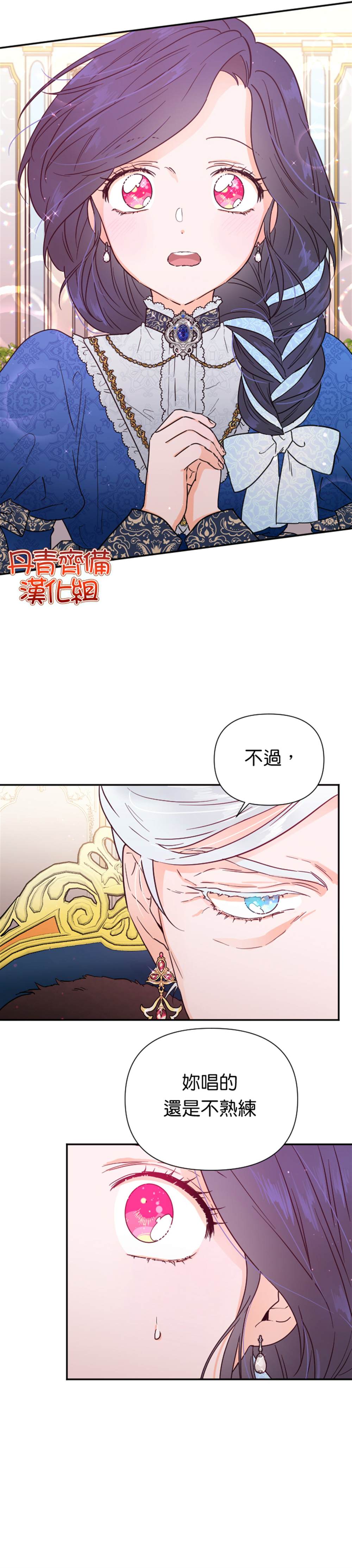 《Lady Baby》第114话 第9页