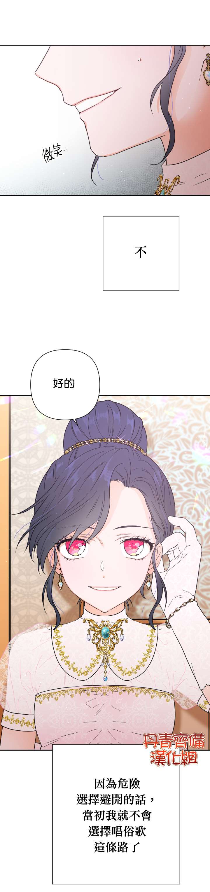 《Lady Baby》第118话 第10页