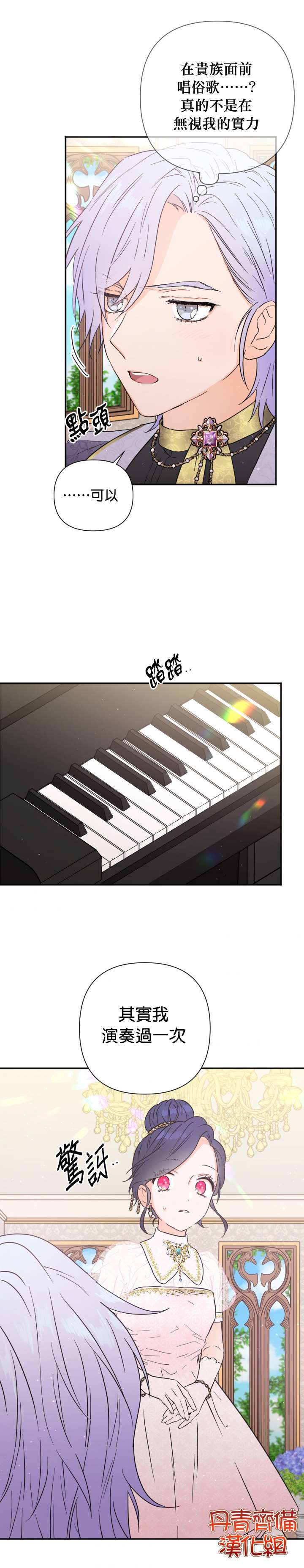 《Lady Baby》第118话 第13页