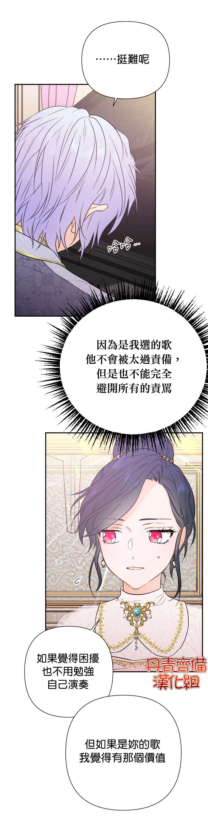 《Lady Baby》第118话 第14页