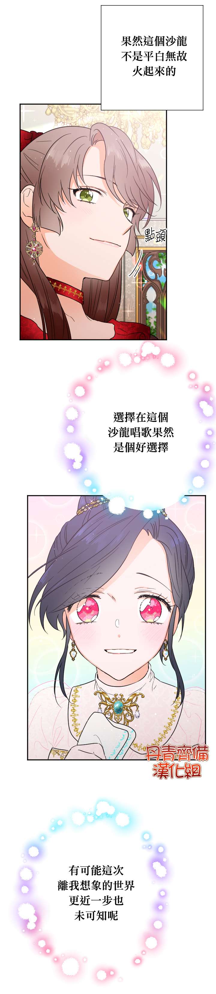《Lady Baby》第118话 第23页
