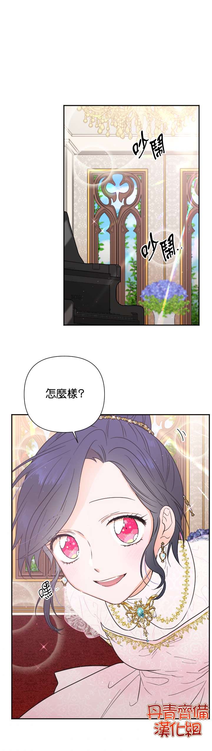 《Lady Baby》第118话 第24页