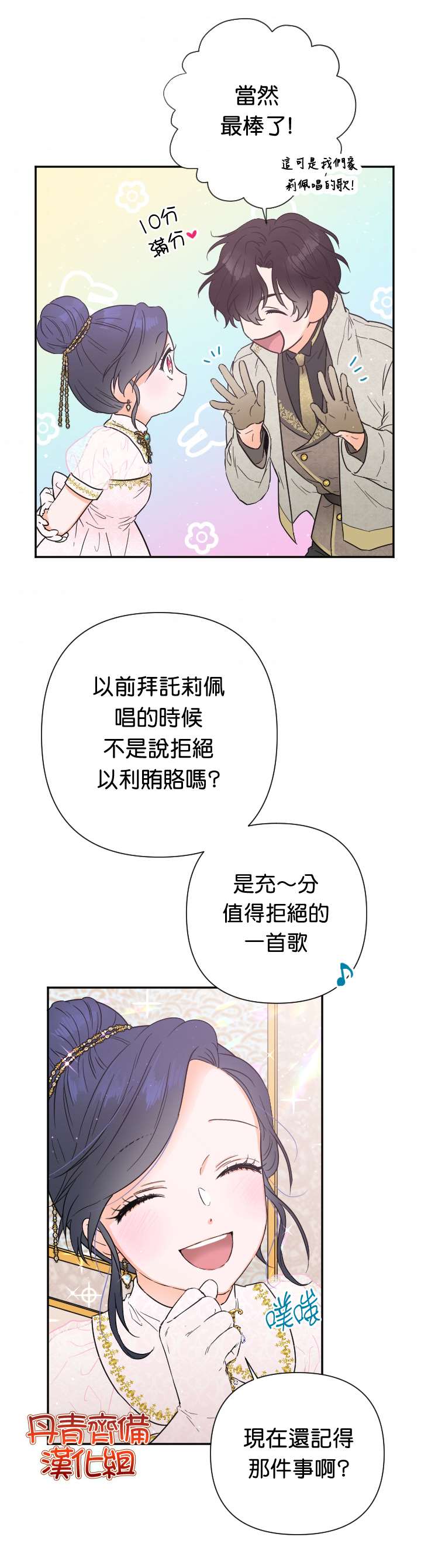 《Lady Baby》第118话 第25页