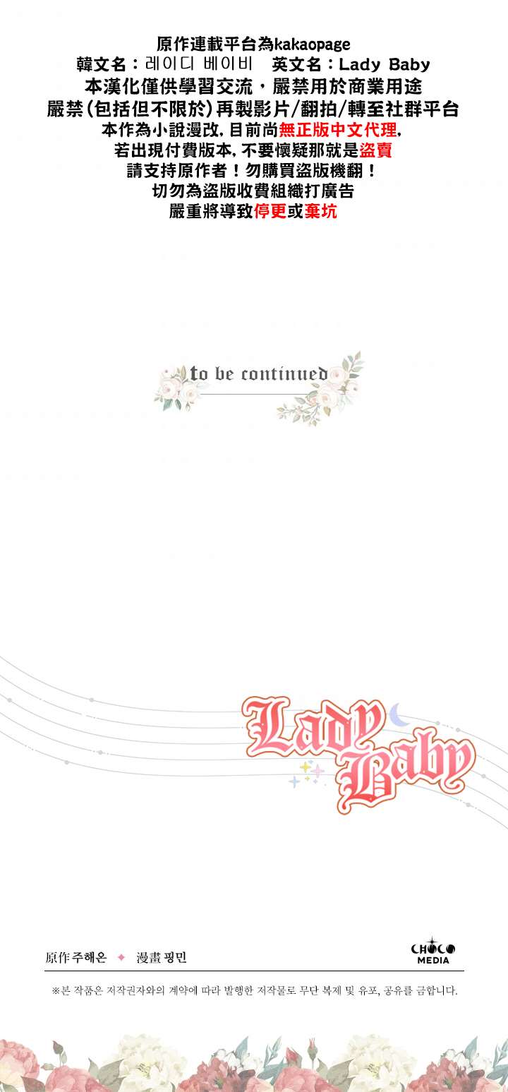 《Lady Baby》第118话 第27页
