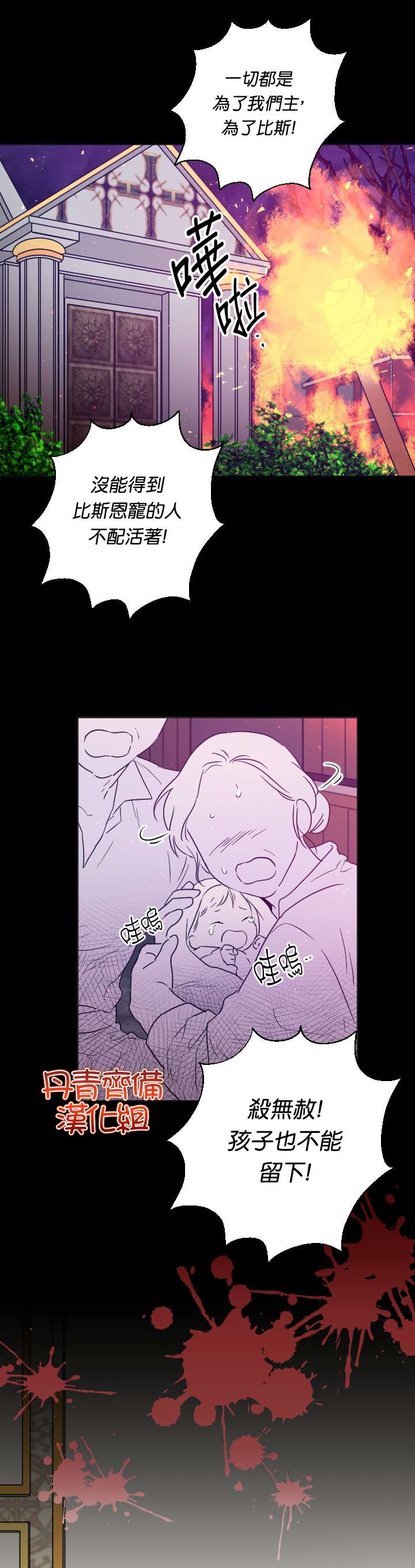《Lady Baby》第118话 第3页