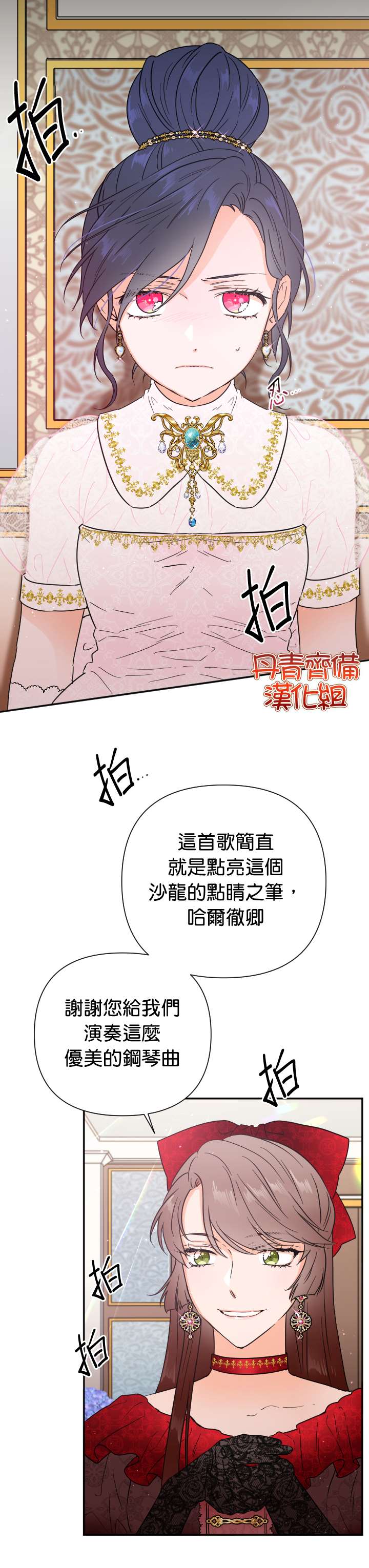 《Lady Baby》第118话 第4页