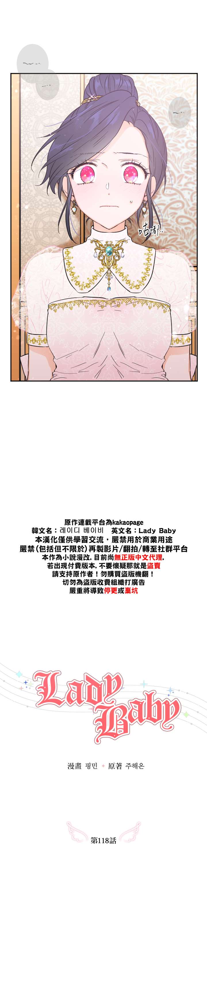 《Lady Baby》第118话 第8页