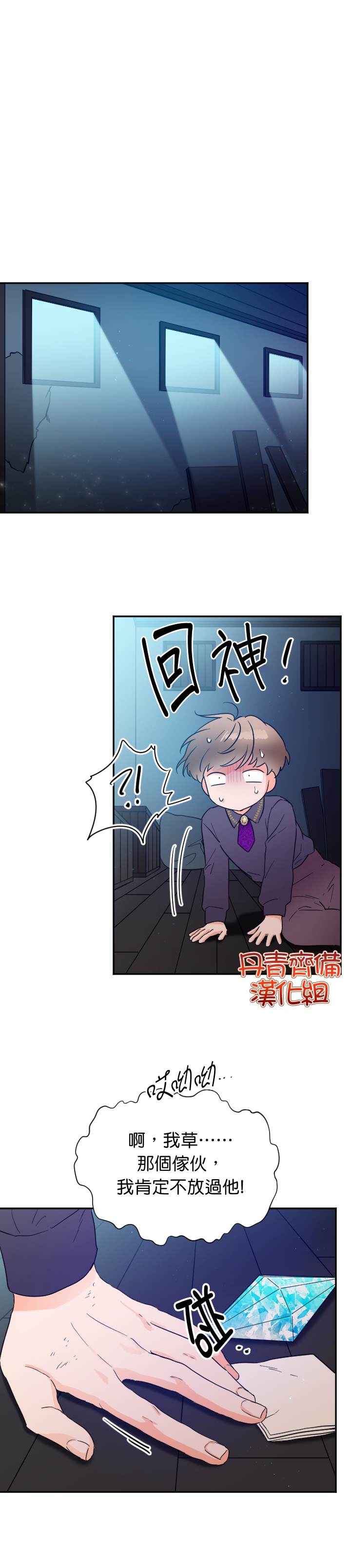 《Lady Baby》第120话 第14页