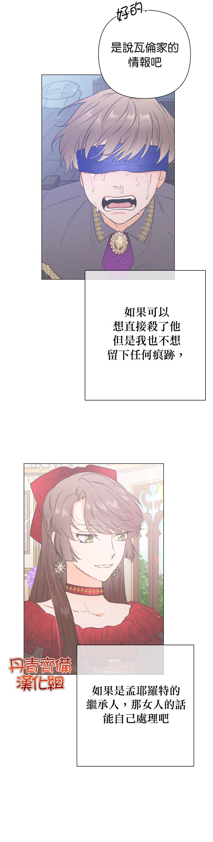 《Lady Baby》第120话 第18页