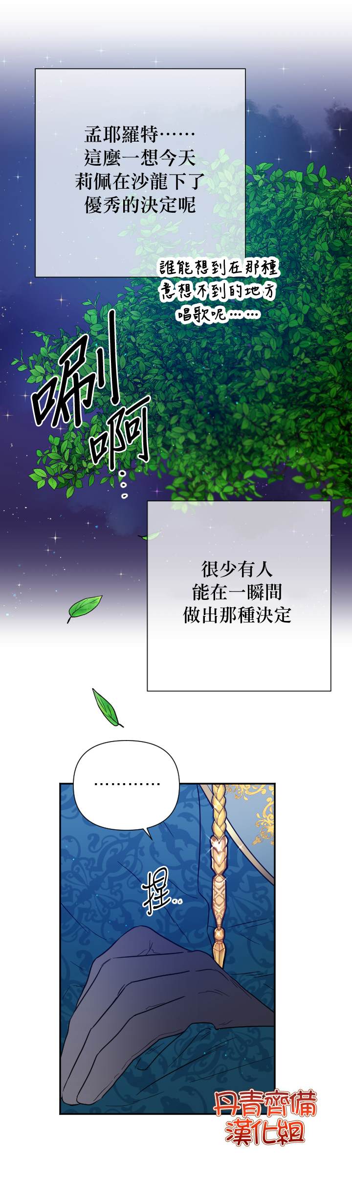 《Lady Baby》第120话 第19页